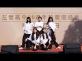 左中熱舞 117新生 HIP HOP 2025 12 13 左營高中80 週年校慶園遊會