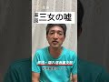 麻原三女の嘘：教団・隠れ信者裏支配 松本麗華氏について （後編）