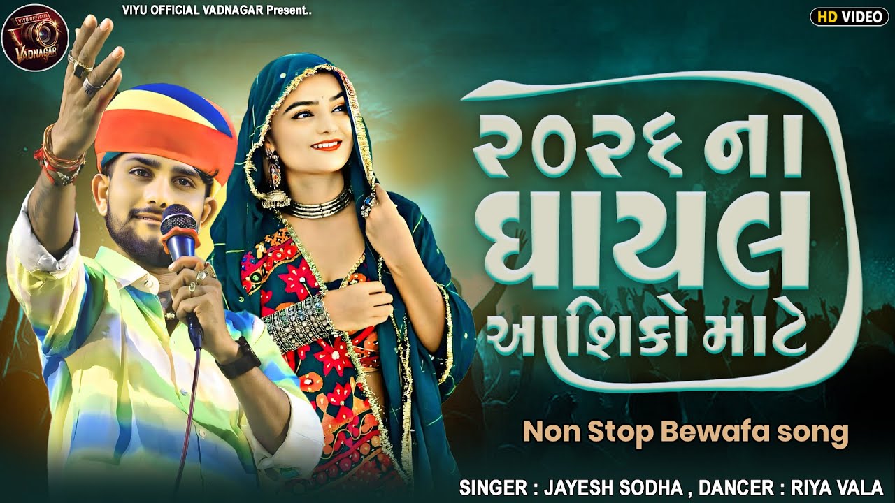 Jayesh Sodha | ઘાયલ આશિકો માટે | Non Stop Bewafa Song | Live Program 2026 @Viyuofficialvadnagar 