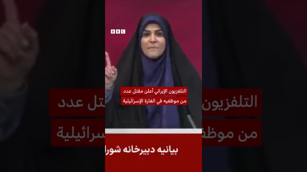 قصف مقر التلفزيون الإيراني أثناء البث المباشر