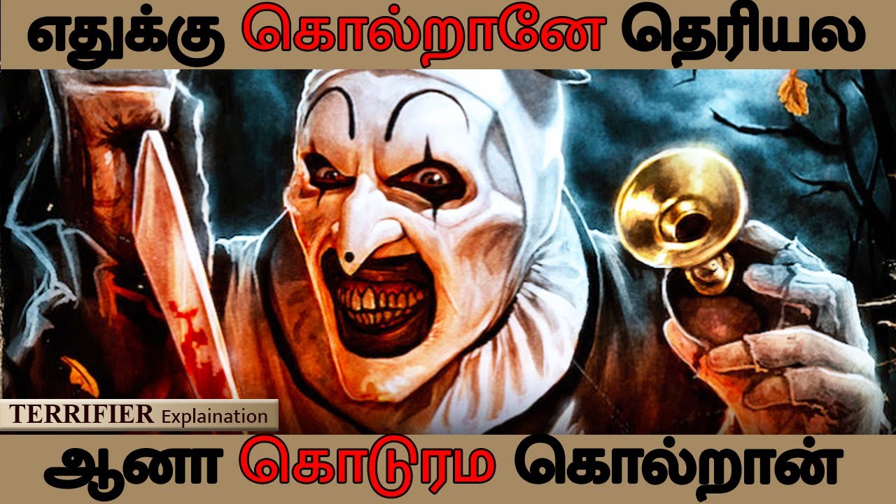 நீங்க பார்த்ததில இது தான் கொடூரமான படம இருக்கும் Terrifier Explained