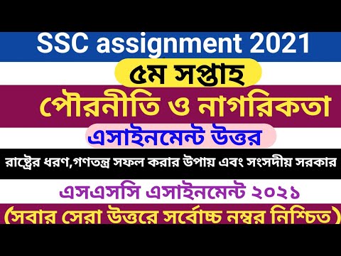 ভিডিও: স্বৈরাচার: নিরঙ্কুশ, দ্বৈত এবং সংসদীয় রাজতন্ত্র