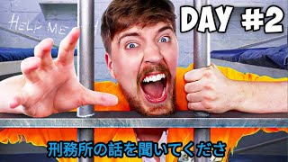I Survived 50 Hours In A Maximum Security Prison mr beast日本