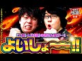 よいしょ～～！！【ジロウ】【寺井一択】【P大工の源さん 超韋駄天】 123ウォーズ 第12話 後編