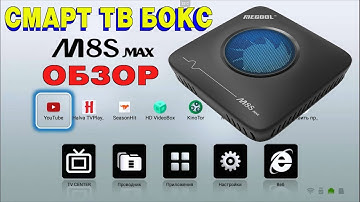 ОТЛИЧНАЯ СМАРТ ТВ ПРИСТАВКА С АКТИВНЫМ ОХЛАЖДЕНИЕМ НА ВОСЬМИЯДЕРНОМ ПРОЦЕССОРЕ MECOOL M8S MAX ОБЗОР.