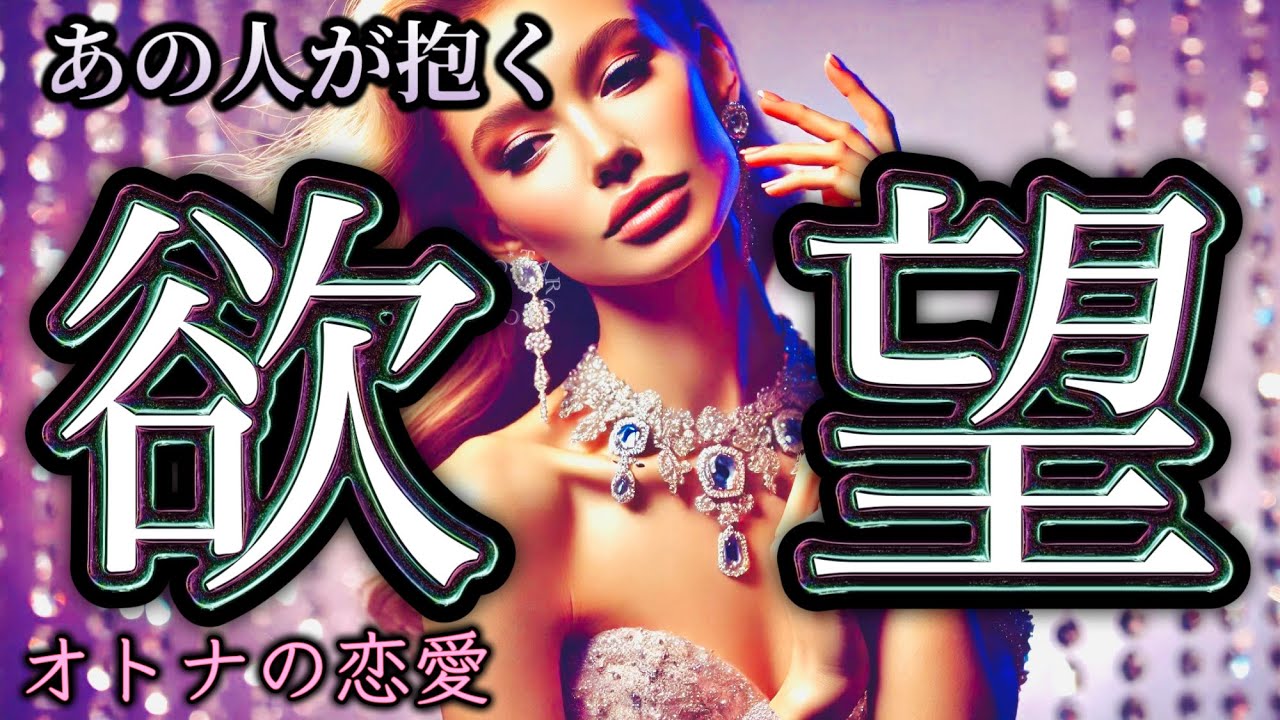 【交じり合った先に💖】あの人が抱く欲望💎あなたのオトナの魅力