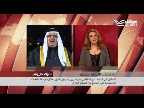 من بغداد النائب عن القائمة الوطنية العراقية عبد الكريم عبطان يتحدث عن التحالفات الانتخابية الجديدة