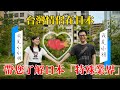 來自台灣的情侶,相識並留在日本工作,沖繩的快樂時光記憶,轉職到東京的現代生活,分享對日本人與華人對生命的觀念差異 Immigrate to Japan 【Eng Sub】| 游居物語