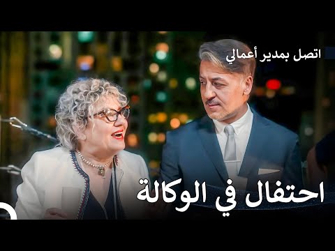 يوميات المكتب 8 اتصل بمدير أعمالي 