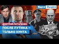 Потапенко: Хунта — предпочтительнее Путина, потому что не всё будет замкнуто на одном человеке