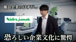 重すぎるプレッシャーに耐えきれず不正の疑い...世界的企業「ニデックジャナイック」で起きた不適切会計の真相
