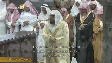 سورة الشمس من الحرم المكي / رمضان 1439هـ