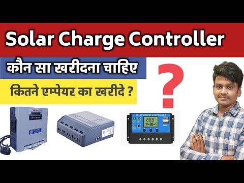 Solar Charge Controller कौन सा खरीदना चाहिए | Solar Charge