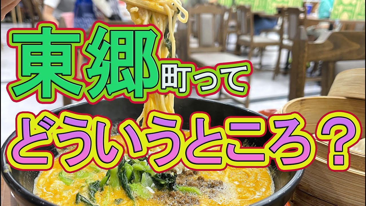 東郷町ってどういうところ?【ゆっくり紹介】意外と知ってる東郷、知らない東郷を動画にしてみました!愛知県の東郷町を勝手にうすっぺらく語っています