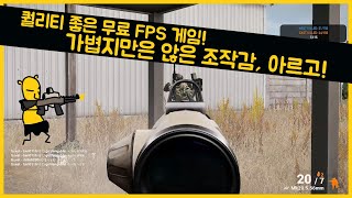 [스팀 무료 게임 추천?] 아르마3 개발사가 만든 공짜 FPS! 아르고(Argo) 플레이 리뷰! screenshot 5