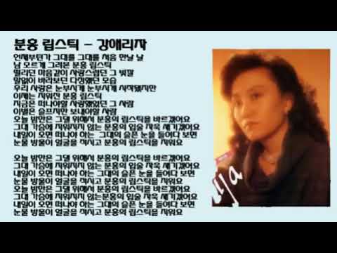강애리자   분홍 립스틱