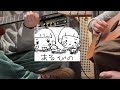 あるぴの / たま cover
