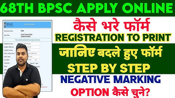 BPSC 68th Pre Online Form 2022 Kaise Bhare | How to Apply 68th BPSC Form | 68th BPSC फॉर्म कैसे भरे