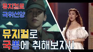 뮤지컬 배우 | 뮤지컬로 국위선양한 대한민국 뮤지컬배우 모음 | Korean Musical Actor/Actress