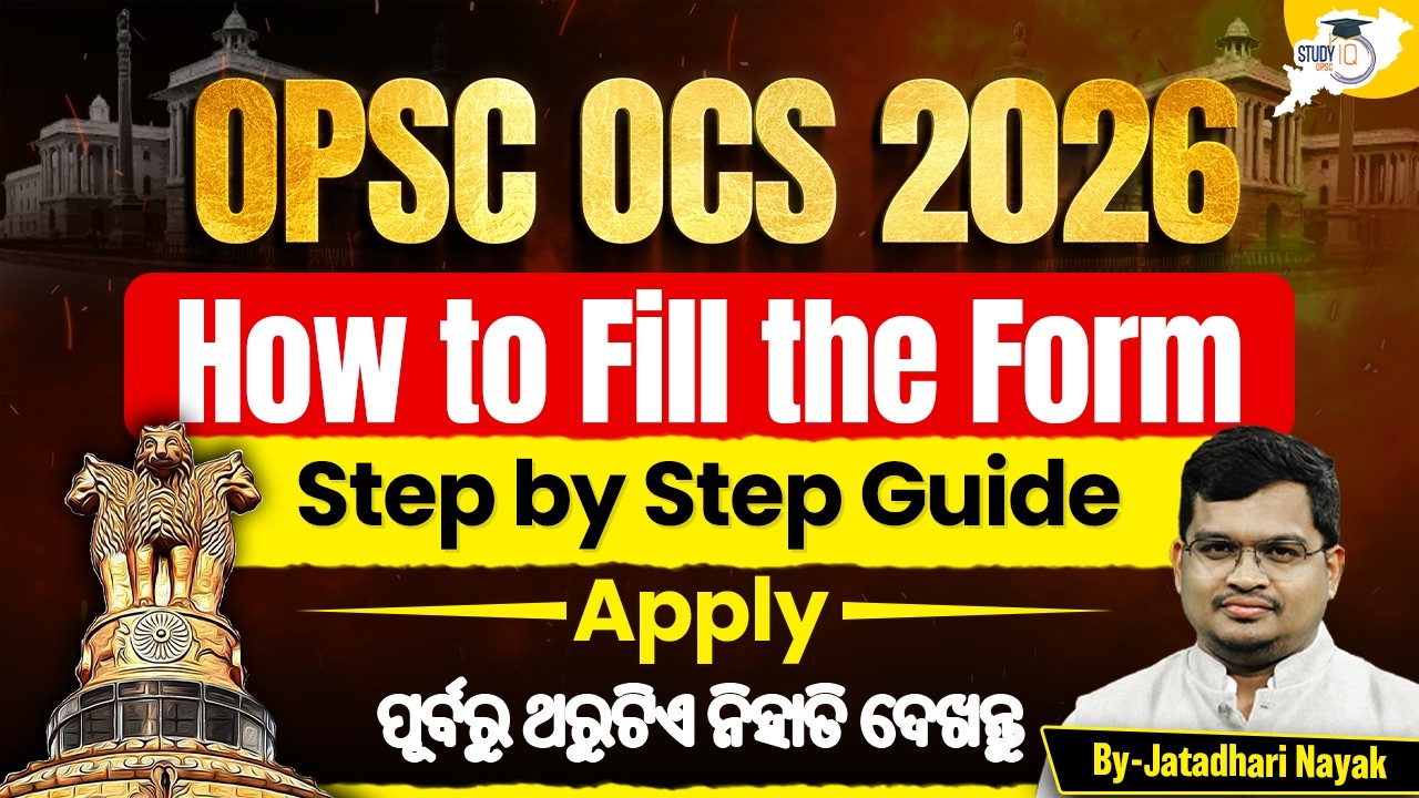 OPSC OCS 2026 Form Fill Up 🔥 Step-by-Step Guide | Apply Before Watching This | OPSC StudyIQ