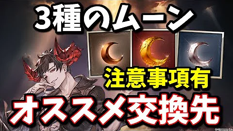ザ ムーン グラブル 攻略