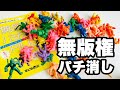 無版権パチモノキン消し　今野産業　ダメージヒーローズ&amp;パロディーファイターズ