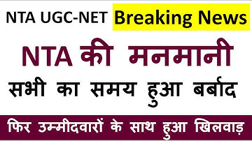NTA UGC NET 2022 Big Update | NTA UGC NET Exam  2022 | NTA UGC NET June 2022