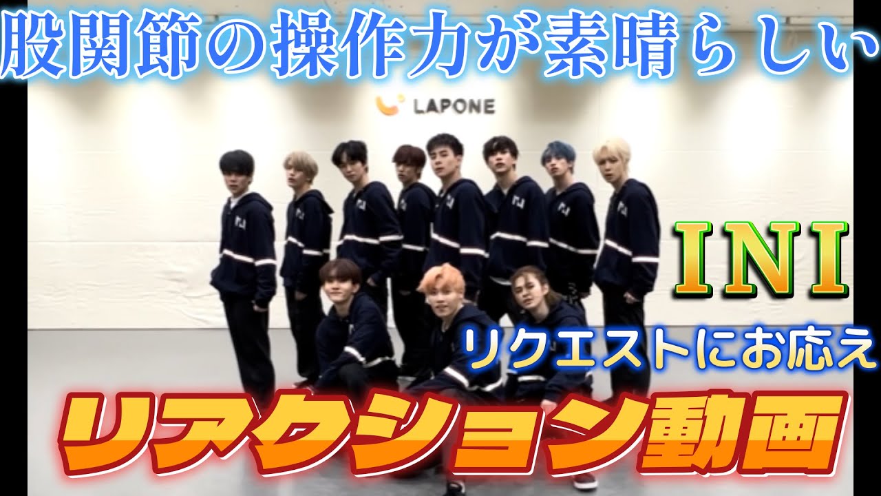 【INIリアクション動画】リクエストにお応え！初見！INI！！またまたとんでもない集団！！