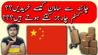Import From China In Pakistan | Aliexpress,Banggood,Gearbest,tomtop -Urdu Hindi