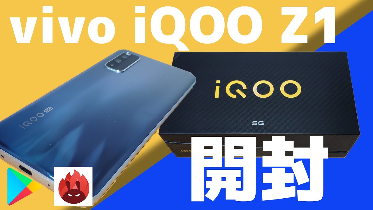 IQOO Z1 antutu画像追加
