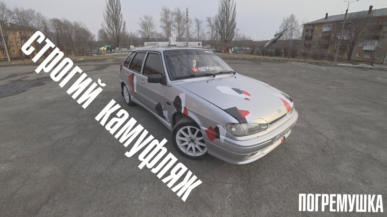 Ваз 2114 камуфляж своими руками
