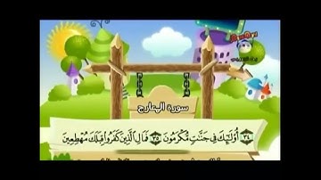 سورة المعارج المصحف المعلم بالترديد  للأطفال للشيخ المنشاوي القسم الاخير (34-44)