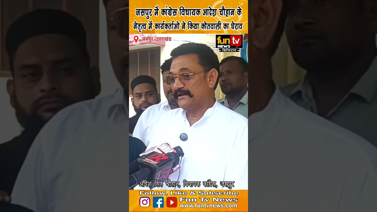 कांग्रेस विधायक आदेश चौहान के नेतृत्व में कार्यकर्ताओ ने किया कोतवाली का घेराव