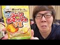 コーンポタージュグミ食べてみたら…