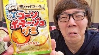 コーンポタージュグミ食べてみたら…