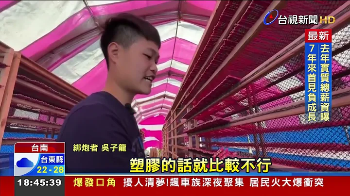 全台最大盛事！鹽水蜂炮將登場 炮城數大增5成 - 天天要聞