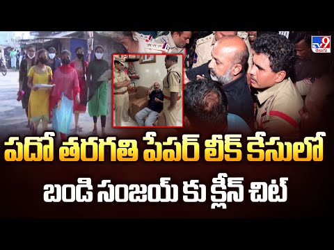 పదో తరగతి పేపర్ లీక్ కేసులో బండి సంజయ్ కు క్లీన్ చిట్ - TV9 - TV9