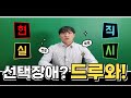 재수, 편입 중 선택장애 ? 그것보단 이거부터 좀..ㅋㅋ
