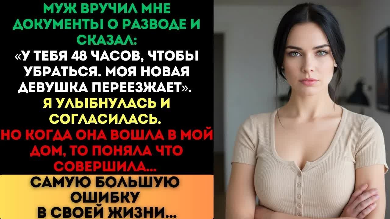 Муж выгнал меня, но когда его любовница вошла в наш дом, она поняла, что...
