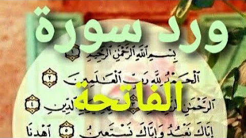تحضير الملك الاخضر خادم سورة الفاتحة