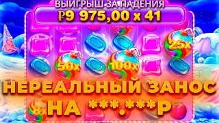 ПОЙМАЛ НЕРЕАЛЬНЫЙ ЗАНОС НА ***.***Р В SWEET BONANZA! БИТВА СЛОТОВ! ALL IN И ЗАНОСЫ НЕДЕЛИ ОНЛАЙН