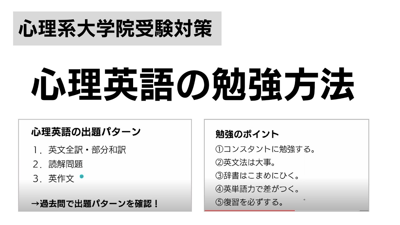 臨床心理系大学院受験】用語説明の書き方 - YouTube