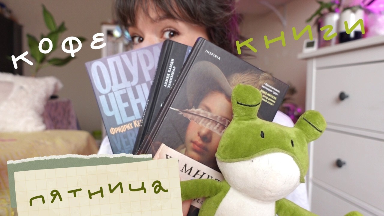 #4 кофе•книги•пятница 🥞☕ тоска по уходящей зиме