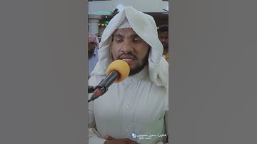 || القارئ حسين مسينون