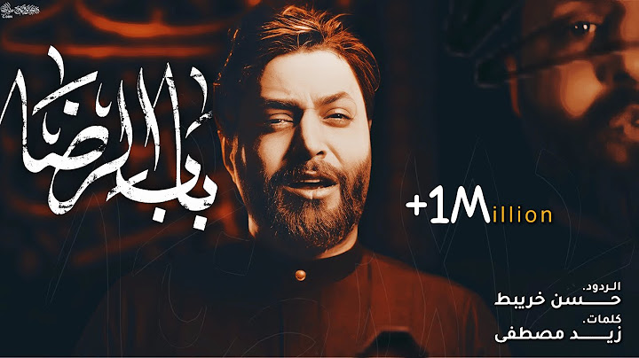 باب الرضا ملا حسن خريبط