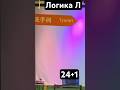 Музыка и Логика