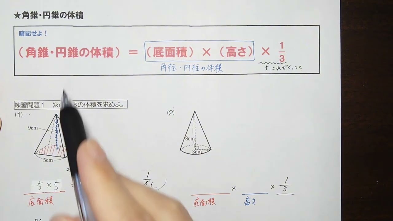 １９　角錐・円錐の体積