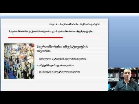 ლექვინაძე-გლობალური ბიზნეს გარემო 3-3