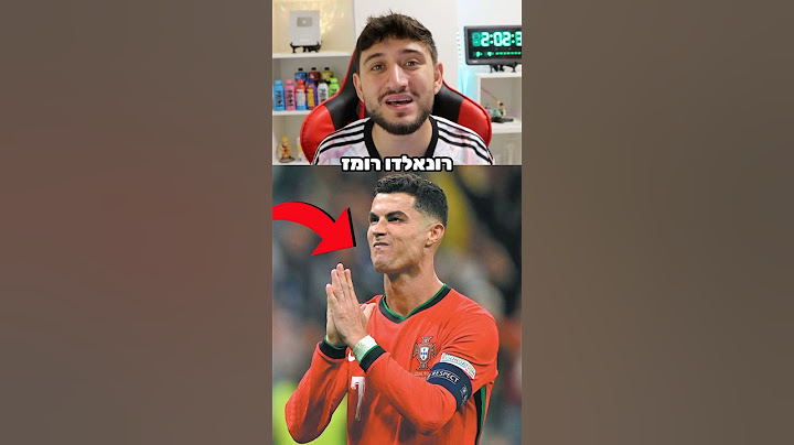 הסוד של רונאלדו..
