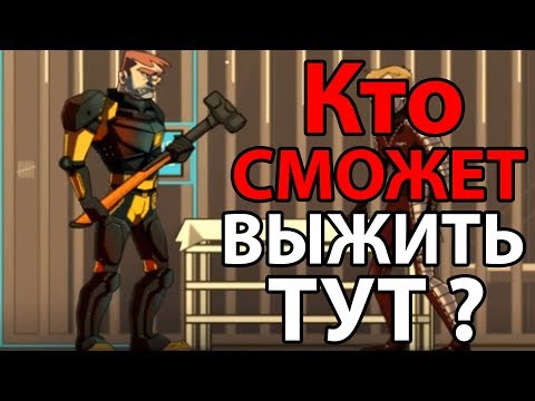 Кто сможет выжить тут ?! ( Hazardous Space )